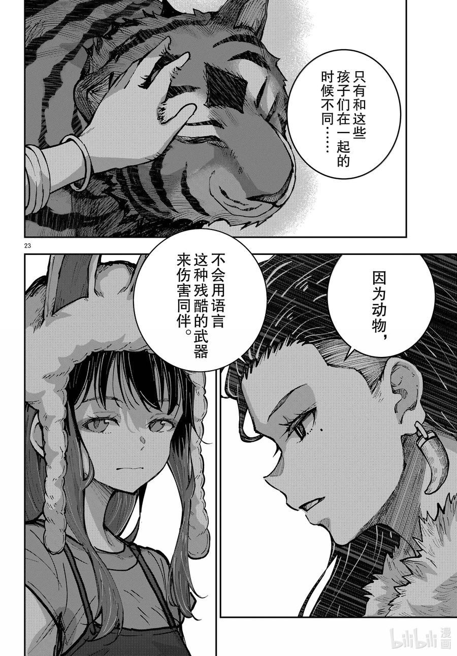 《僵尸百分百～变成僵尸之前想做的100件事～》71 SAFARI OF THE DEAD② 第23页