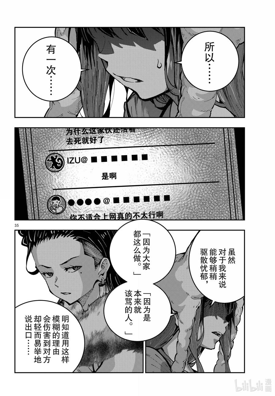 《僵尸百分百～变成僵尸之前想做的100件事～》71 SAFARI OF THE DEAD② 第35页