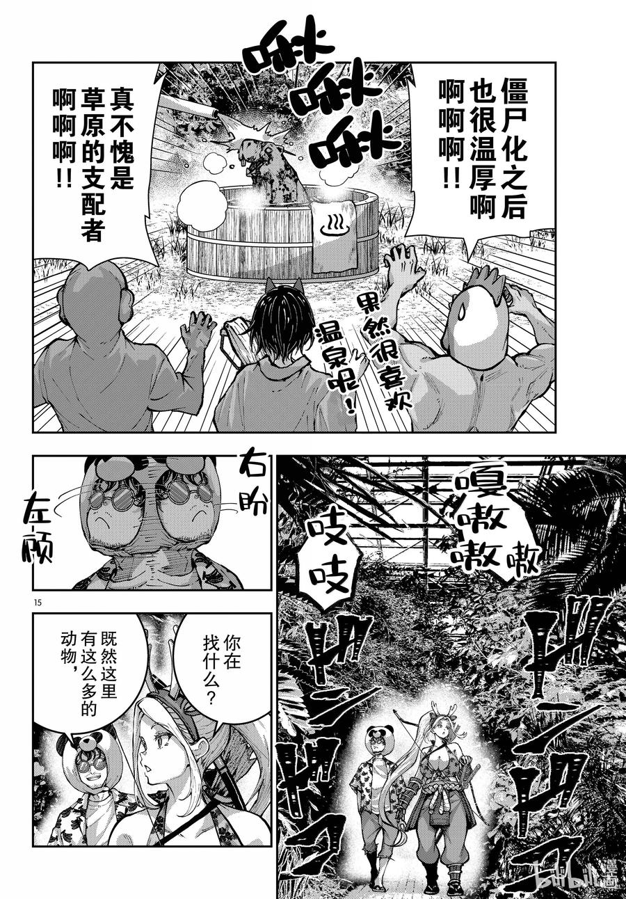 《僵尸百分百～变成僵尸之前想做的100件事～》71 SAFARI OF THE DEAD② 第15页