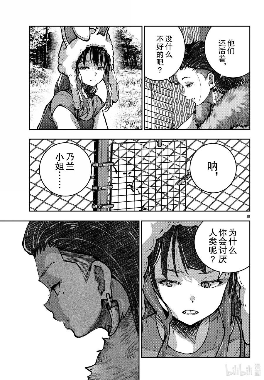 《僵尸百分百～变成僵尸之前想做的100件事～》71 SAFARI OF THE DEAD② 第18页