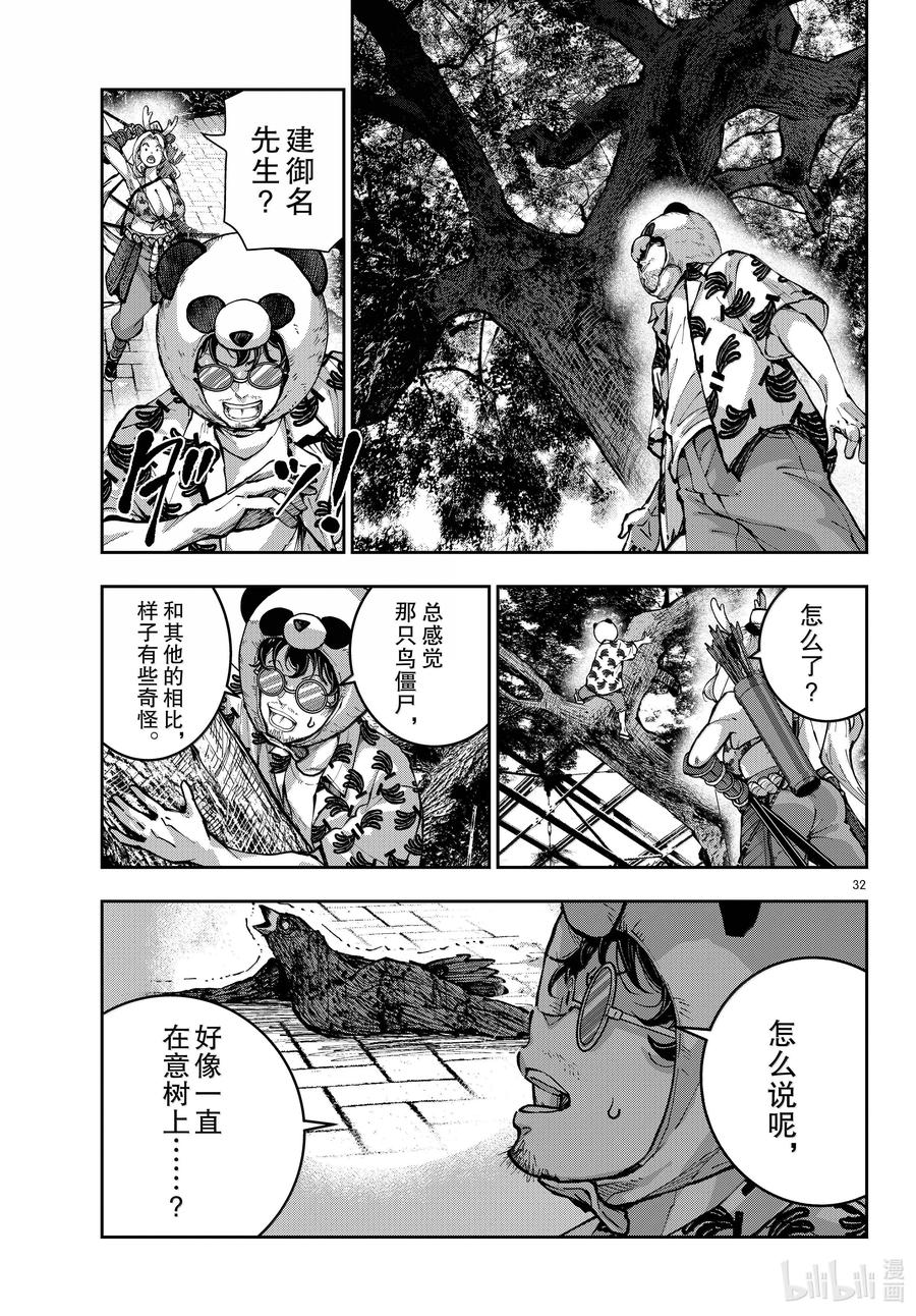《僵尸百分百～变成僵尸之前想做的100件事～》71 SAFARI OF THE DEAD② 第32页