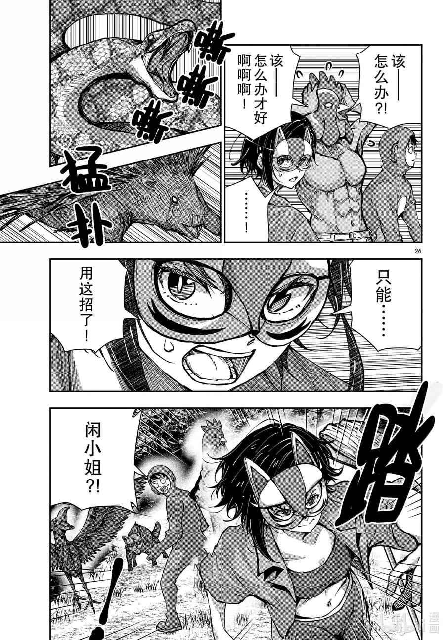 《僵尸百分百～变成僵尸之前想做的100件事～》71 SAFARI OF THE DEAD② 第26页