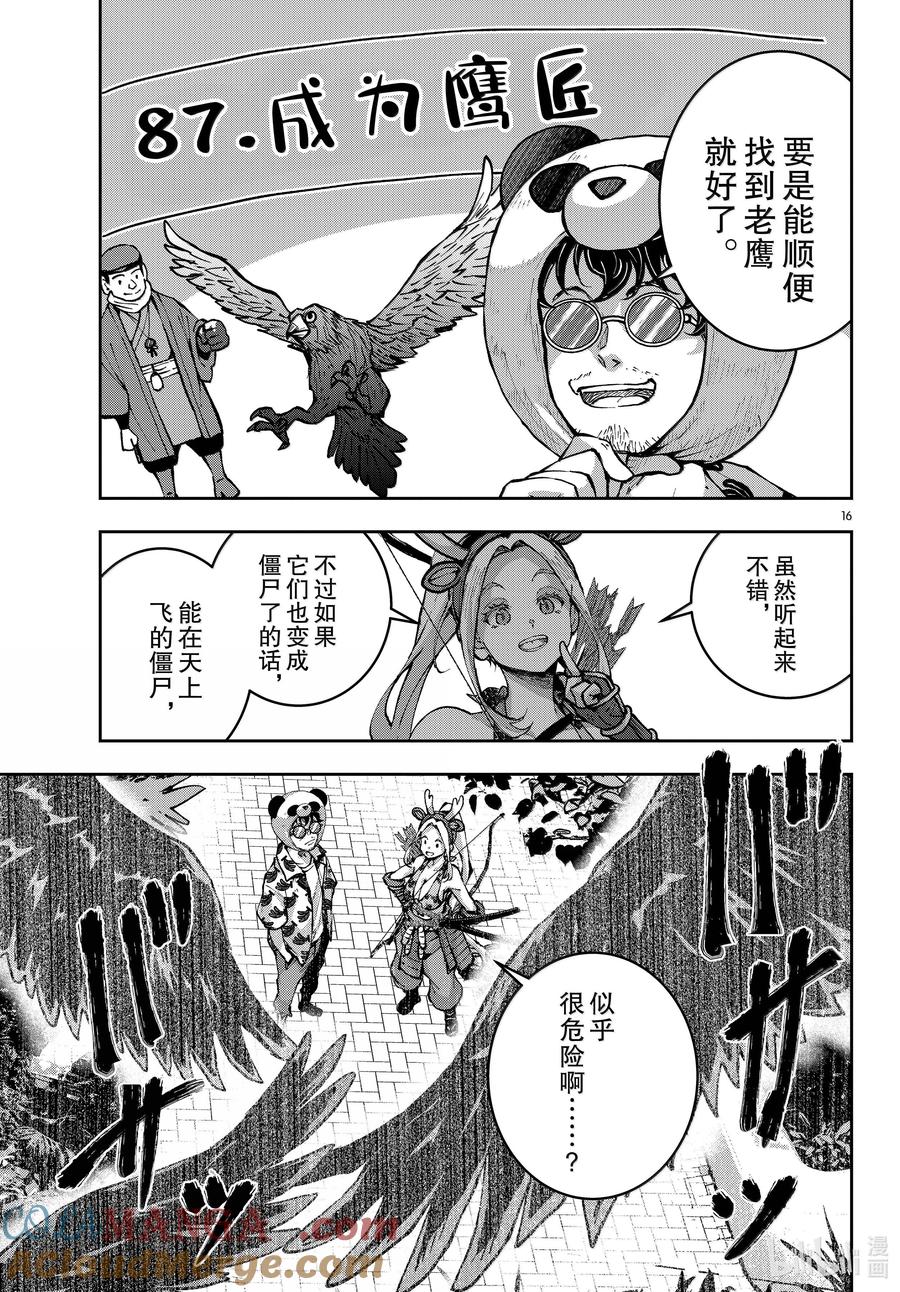 《僵尸百分百～变成僵尸之前想做的100件事～》71 SAFARI OF THE DEAD② 第16页
