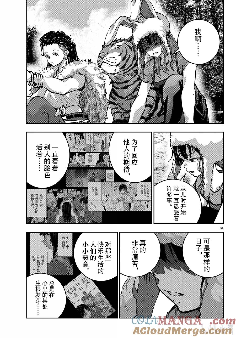 《僵尸百分百～变成僵尸之前想做的100件事～》71 SAFARI OF THE DEAD② 第34页
