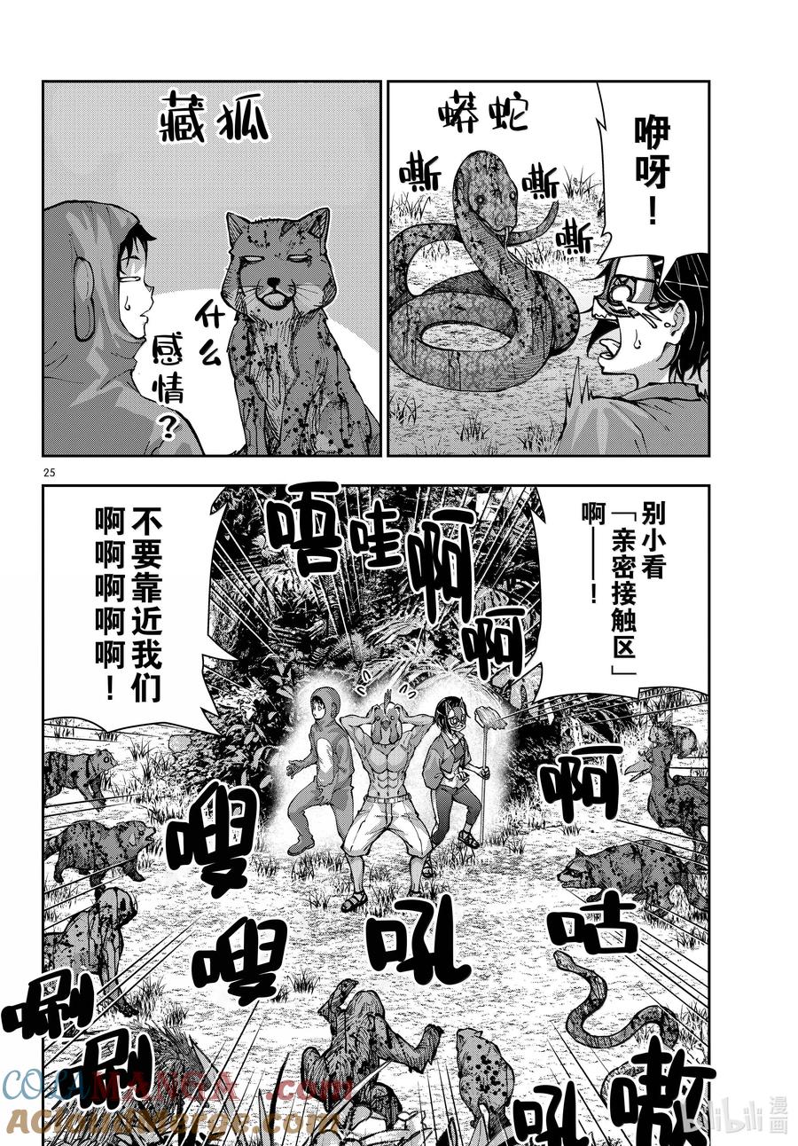 《僵尸百分百～变成僵尸之前想做的100件事～》71 SAFARI OF THE DEAD② 第25页
