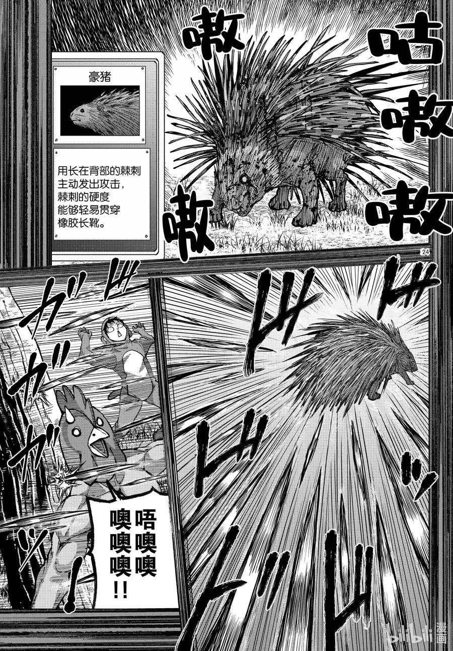 《僵尸百分百～变成僵尸之前想做的100件事～》71 SAFARI OF THE DEAD② 第24页