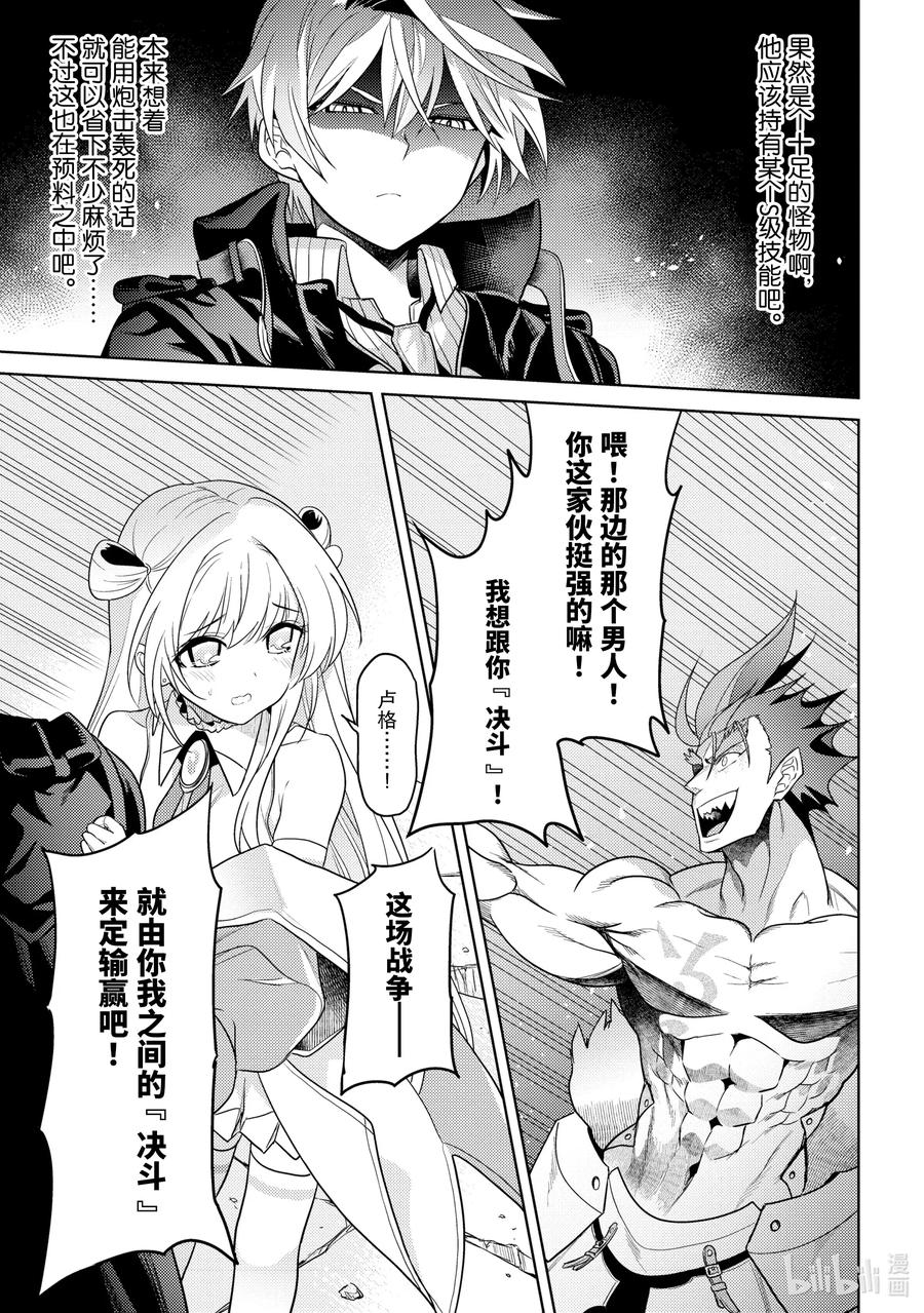 《世界最强暗杀者转生成异世界贵族》8 第8话 第43页