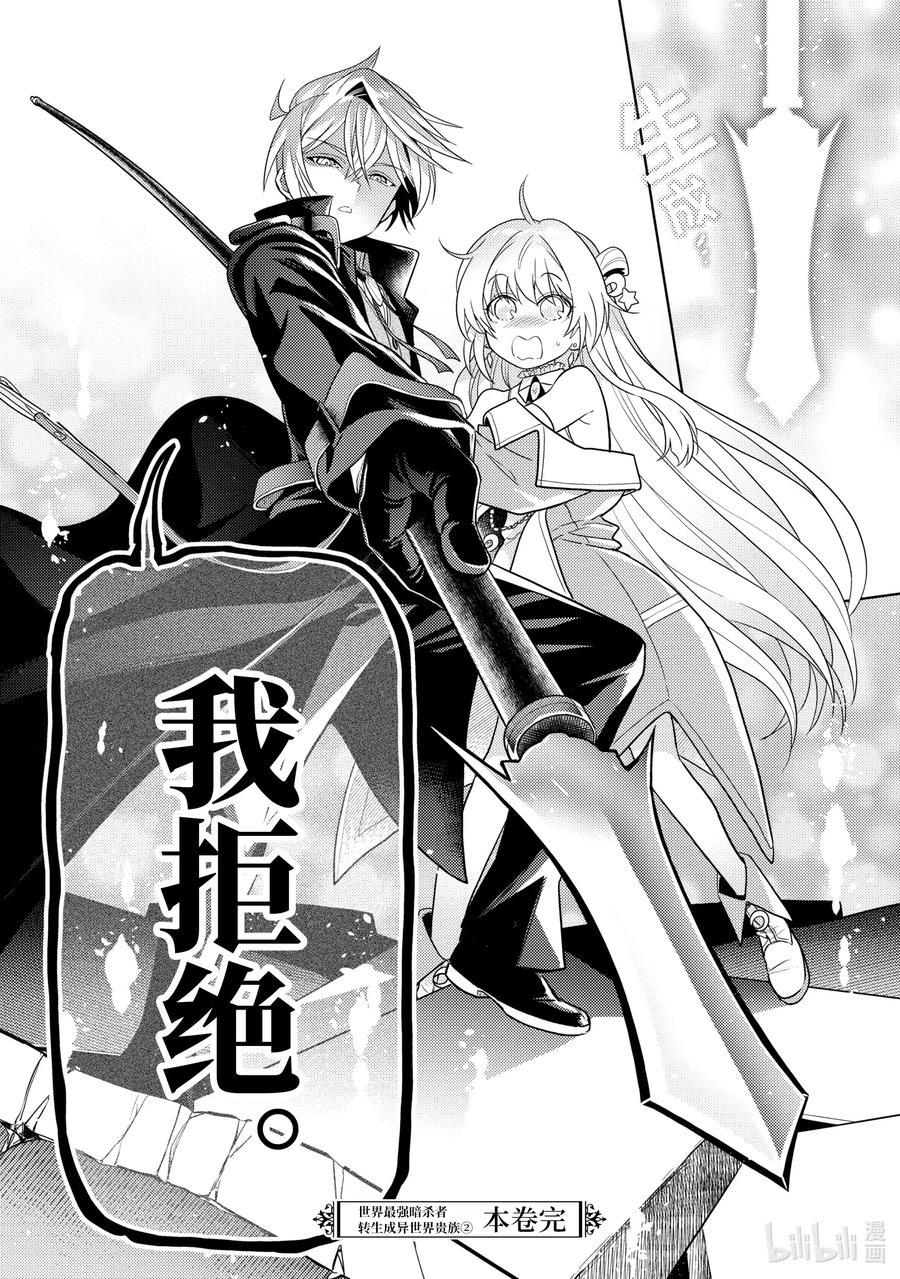 《世界最强暗杀者转生成异世界贵族》8 第8话 第44页