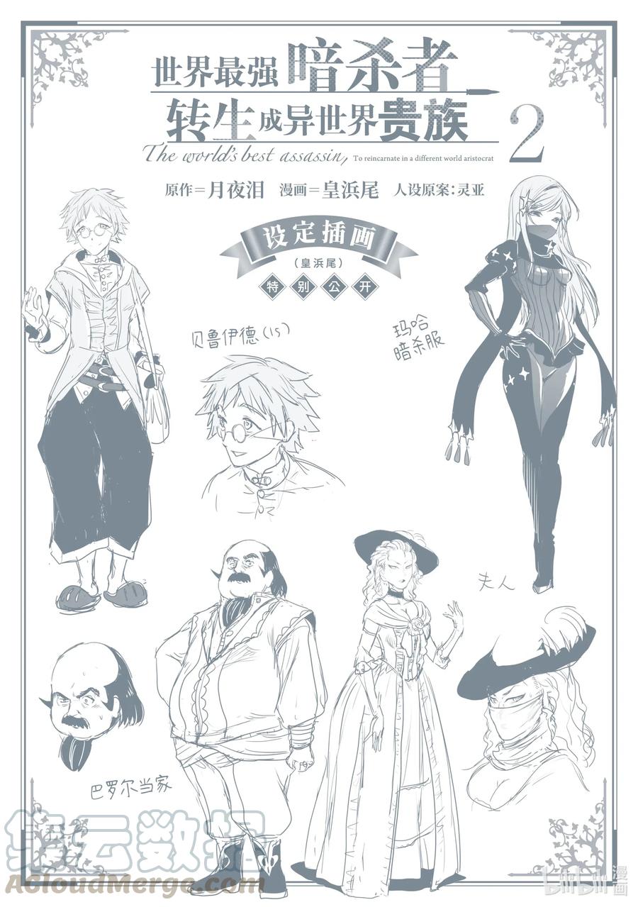 《世界最强暗杀者转生成异世界贵族》8 第8话 第45页