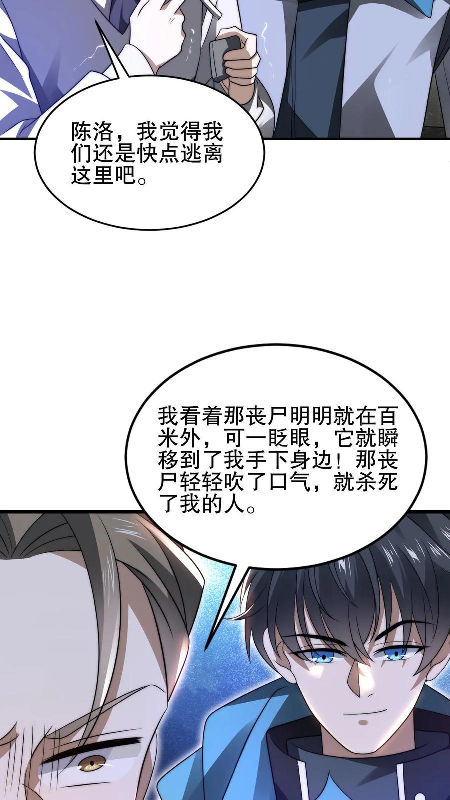 《空间系老六，末世先囤一万吨猪肉》第89话 陈洛，你完了！ 第18页