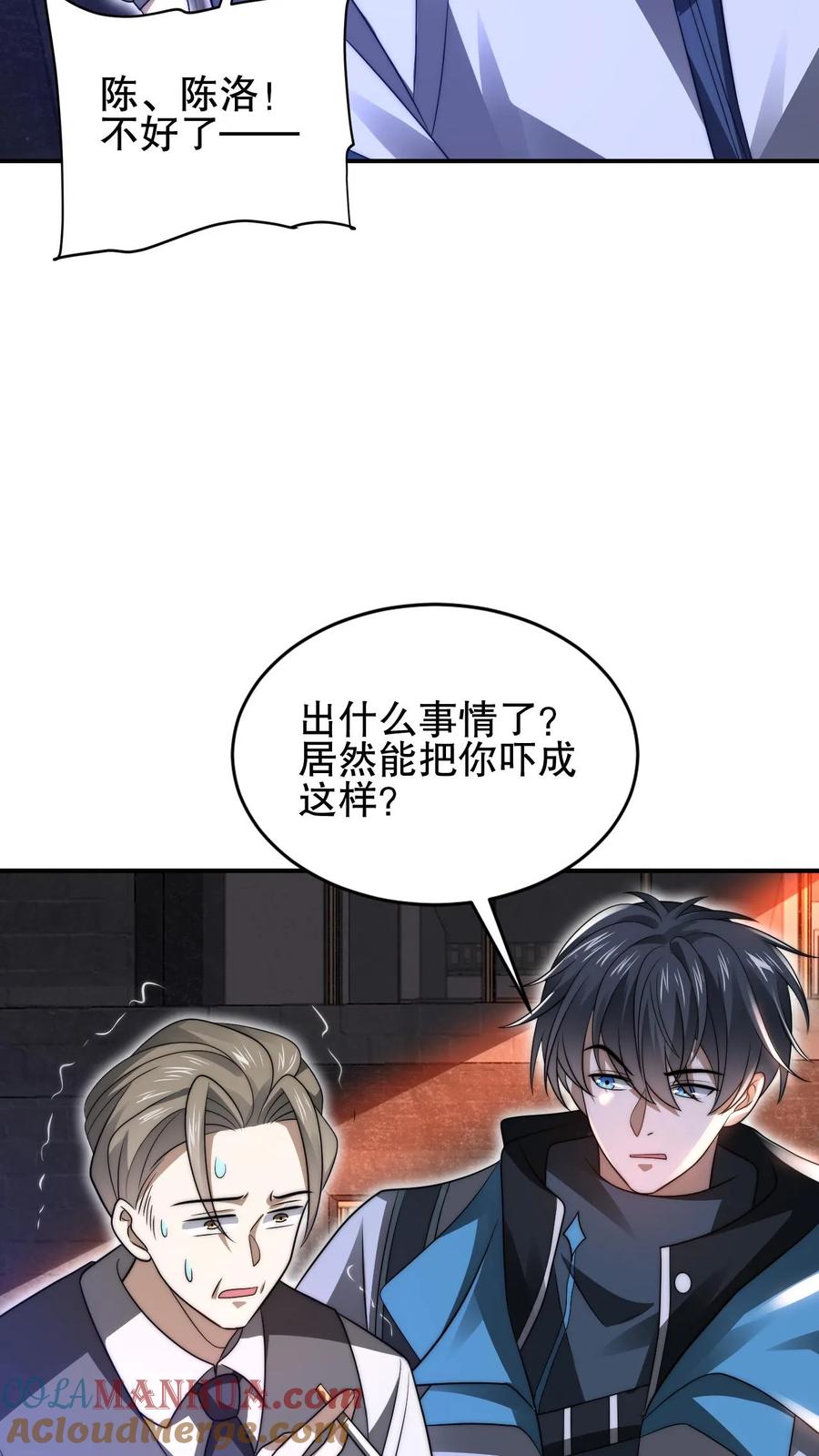 《空间系老六，末世先囤一万吨猪肉》第89话 陈洛，你完了！ 第17页