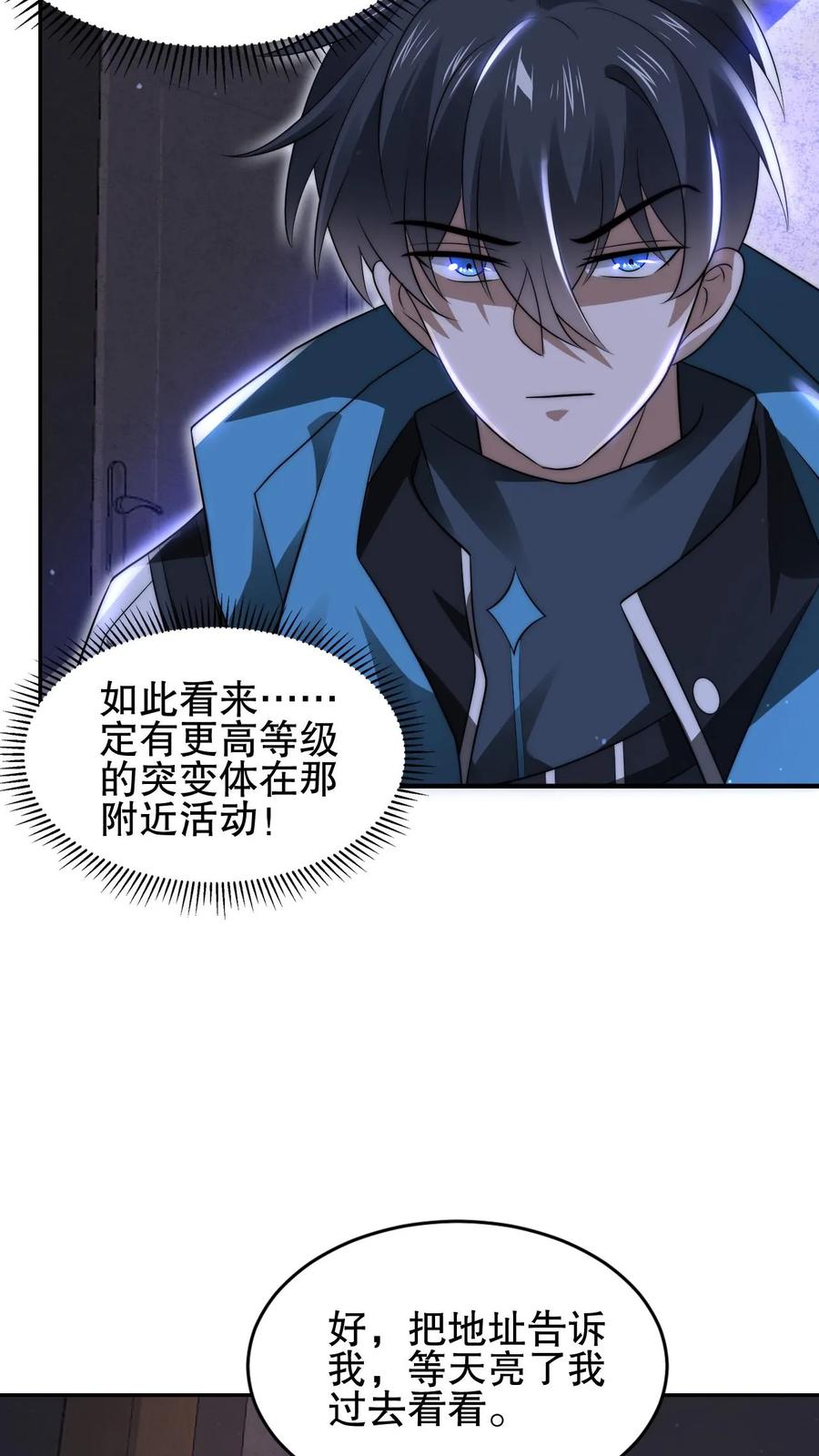 《空间系老六，末世先囤一万吨猪肉》第89话 陈洛，你完了！ 第14页