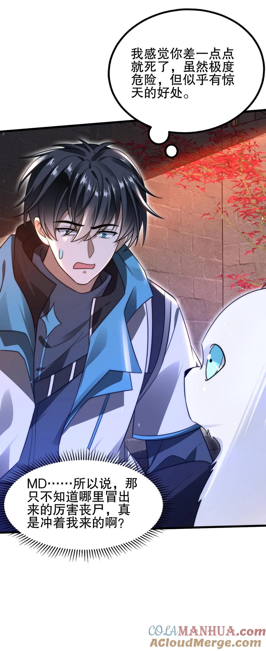 《空间系老六，末世先囤一万吨猪肉》第89话 陈洛，你完了！ 第27页