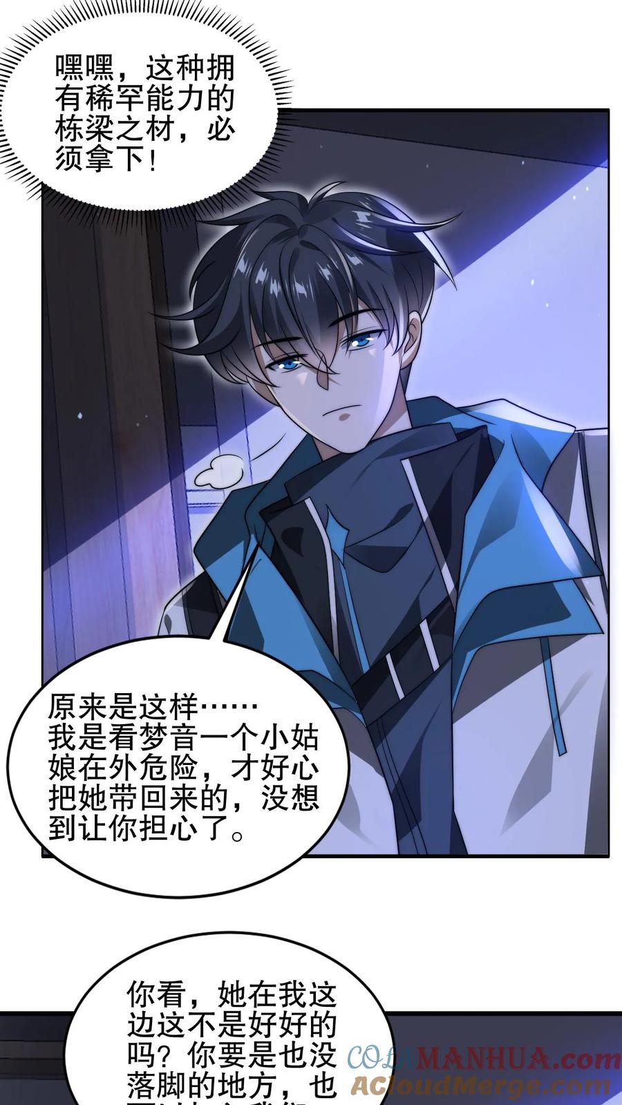 《空间系老六，末世先囤一万吨猪肉》第89话 陈洛，你完了！ 第9页