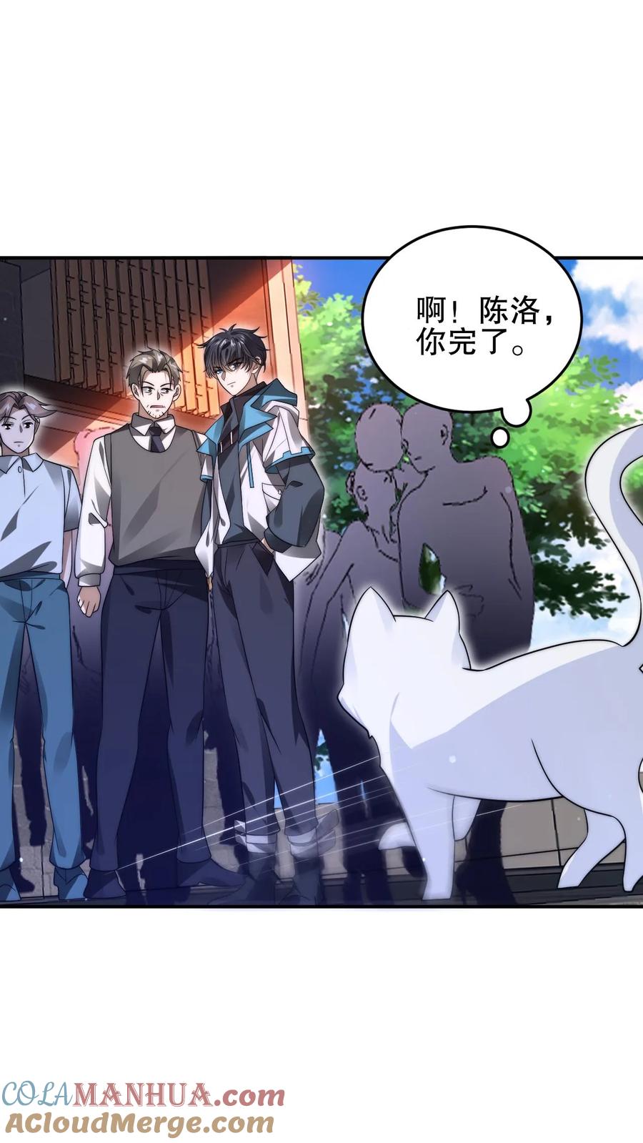 《空间系老六，末世先囤一万吨猪肉》第89话 陈洛，你完了！ 第23页