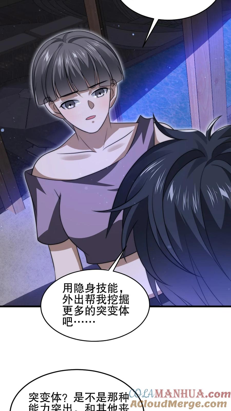 《空间系老六，末世先囤一万吨猪肉》第89话 陈洛，你完了！ 第11页