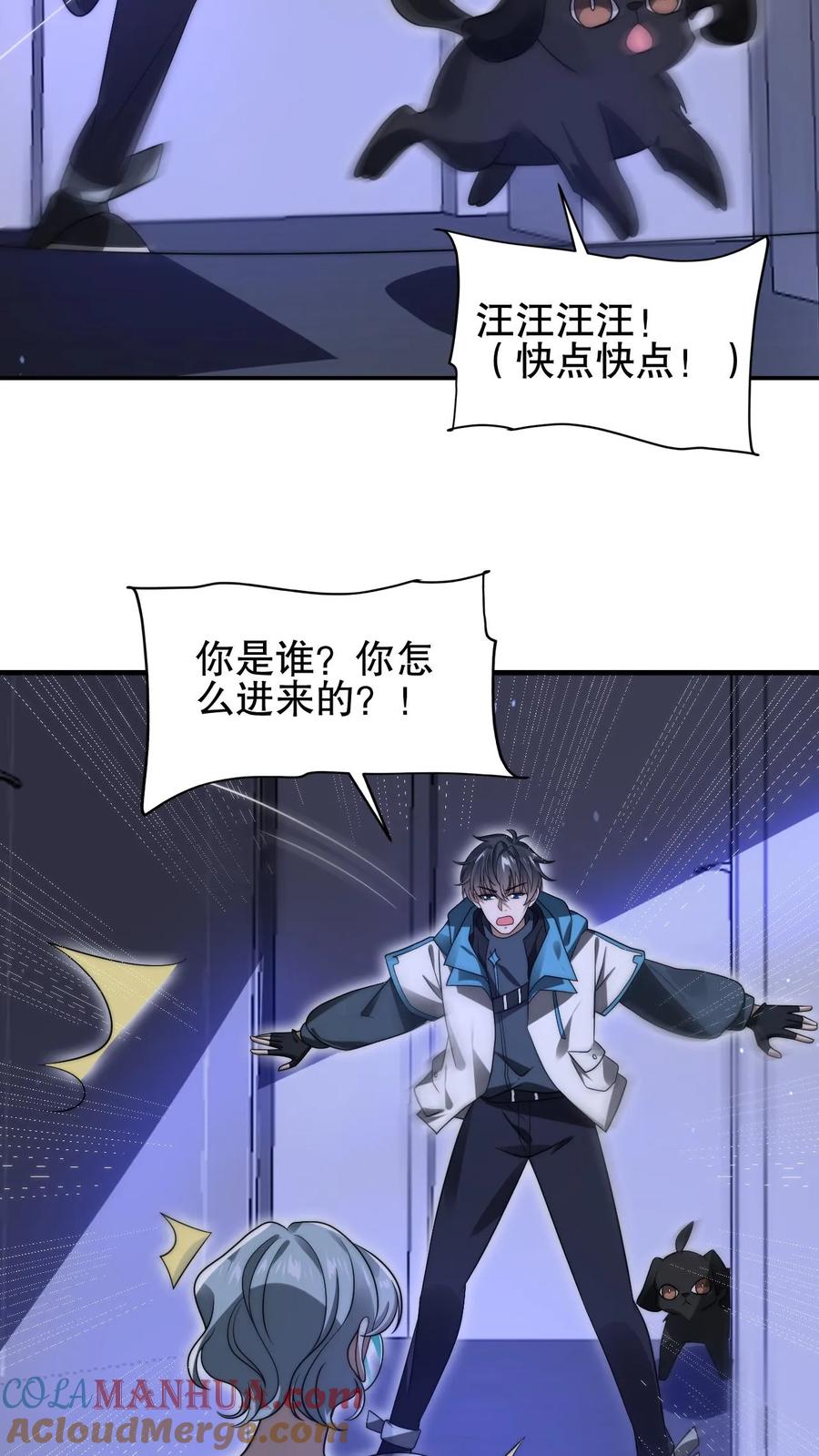 《空间系老六，末世先囤一万吨猪肉》第89话 陈洛，你完了！ 第7页