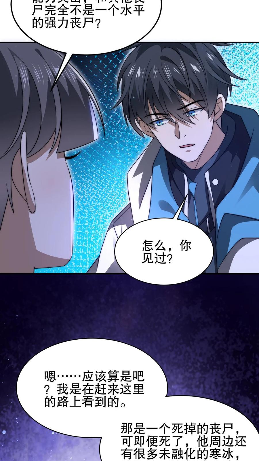 《空间系老六，末世先囤一万吨猪肉》第89话 陈洛，你完了！ 第12页