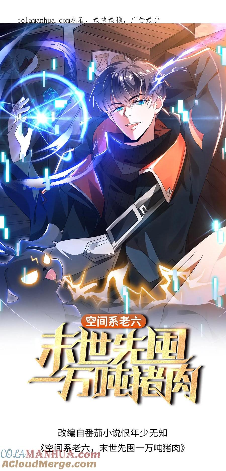 《空间系老六，末世先囤一万吨猪肉》第89话 陈洛，你完了！ 第1页