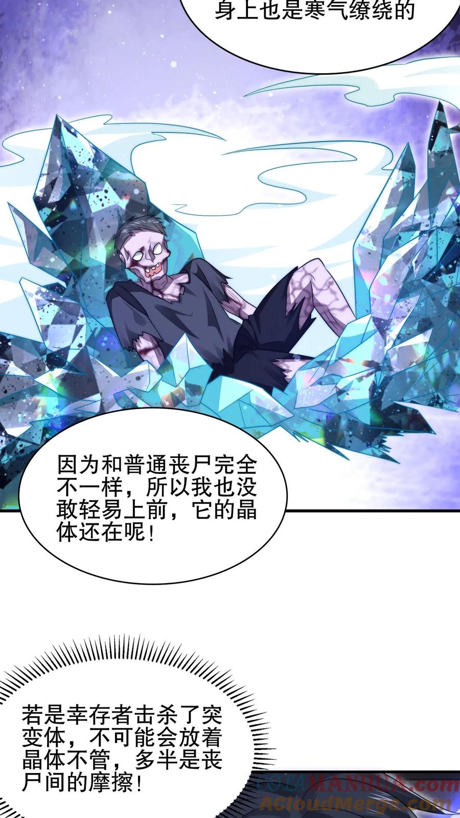 《空间系老六，末世先囤一万吨猪肉》第89话 陈洛，你完了！ 第13页