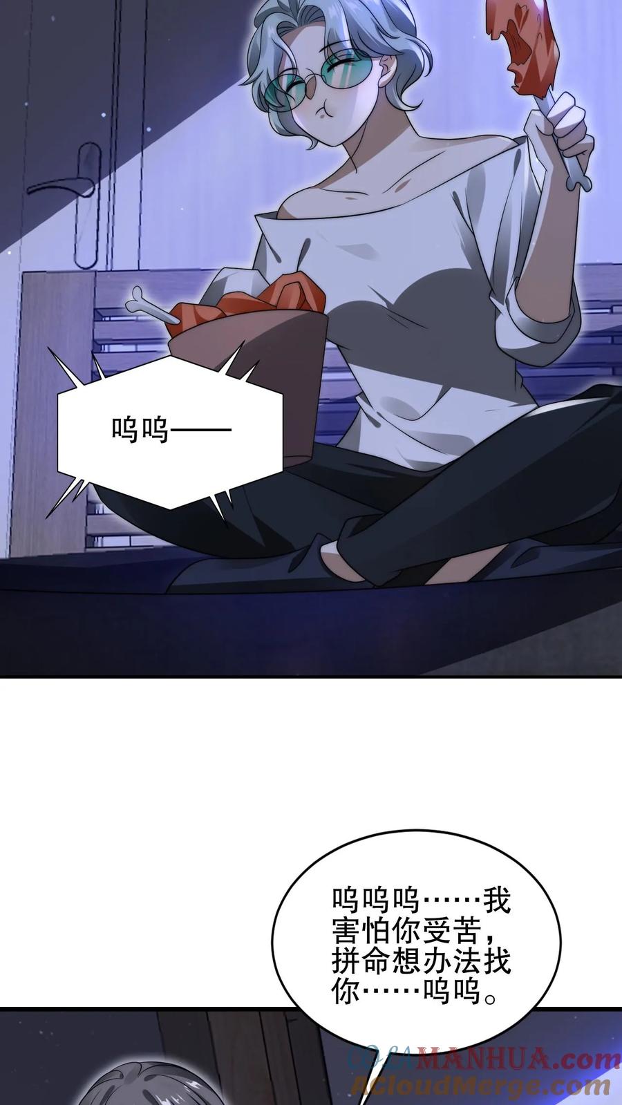 《空间系老六，末世先囤一万吨猪肉》第89话 陈洛，你完了！ 第3页