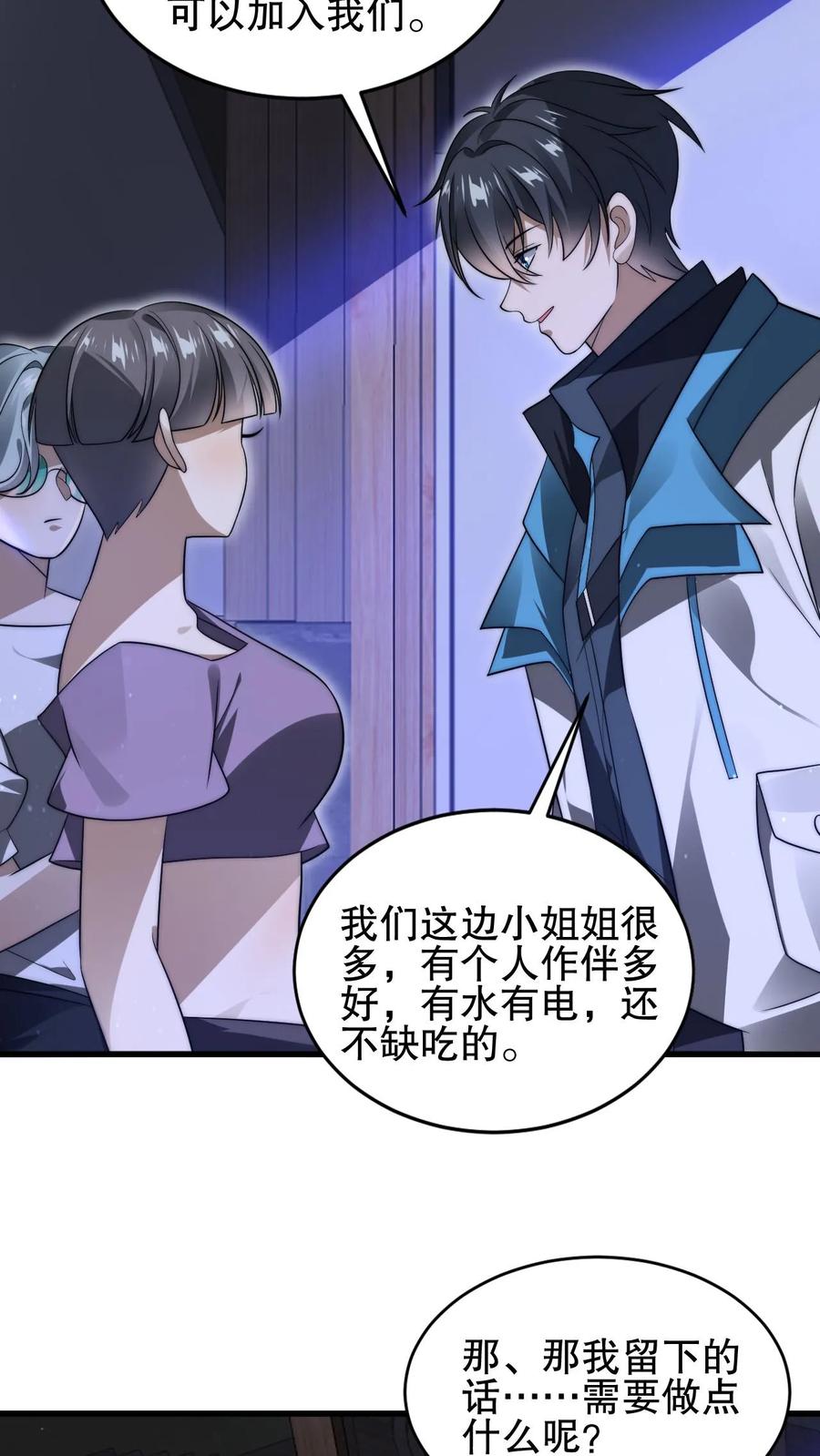 《空间系老六，末世先囤一万吨猪肉》第89话 陈洛，你完了！ 第10页
