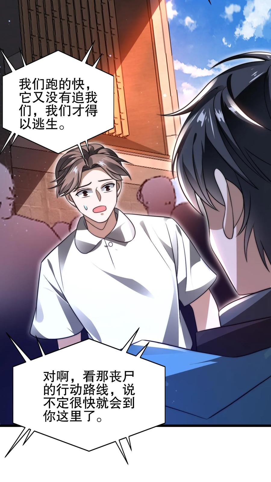 《空间系老六，末世先囤一万吨猪肉》第89话 陈洛，你完了！ 第22页