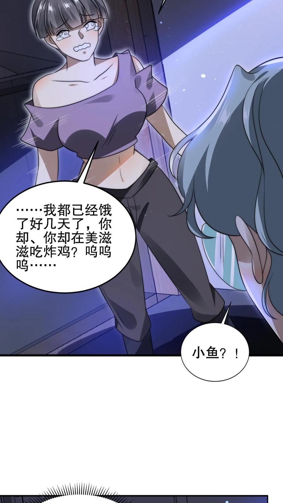 《空间系老六，末世先囤一万吨猪肉》第89话 陈洛，你完了！ 第4页