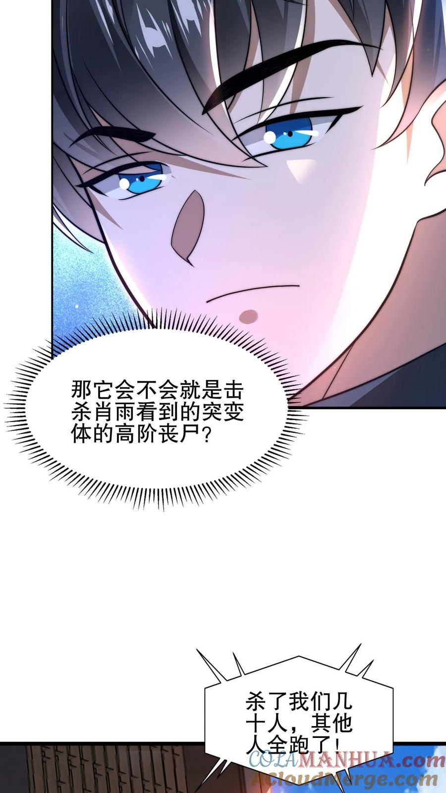 《空间系老六，末世先囤一万吨猪肉》第89话 陈洛，你完了！ 第21页