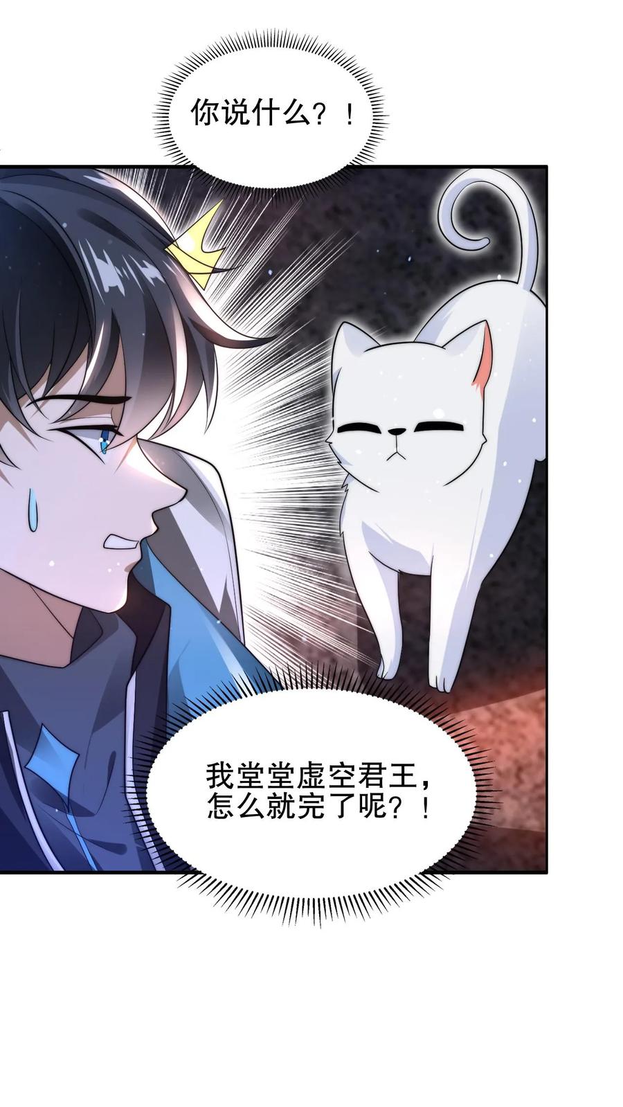 《空间系老六，末世先囤一万吨猪肉》第89话 陈洛，你完了！ 第24页