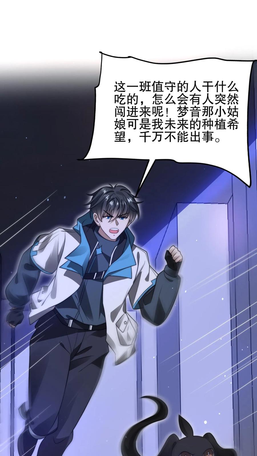 《空间系老六，末世先囤一万吨猪肉》第89话 陈洛，你完了！ 第6页