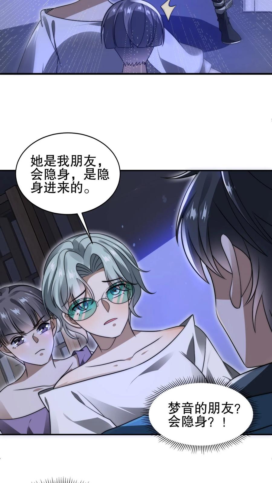 《空间系老六，末世先囤一万吨猪肉》第89话 陈洛，你完了！ 第8页
