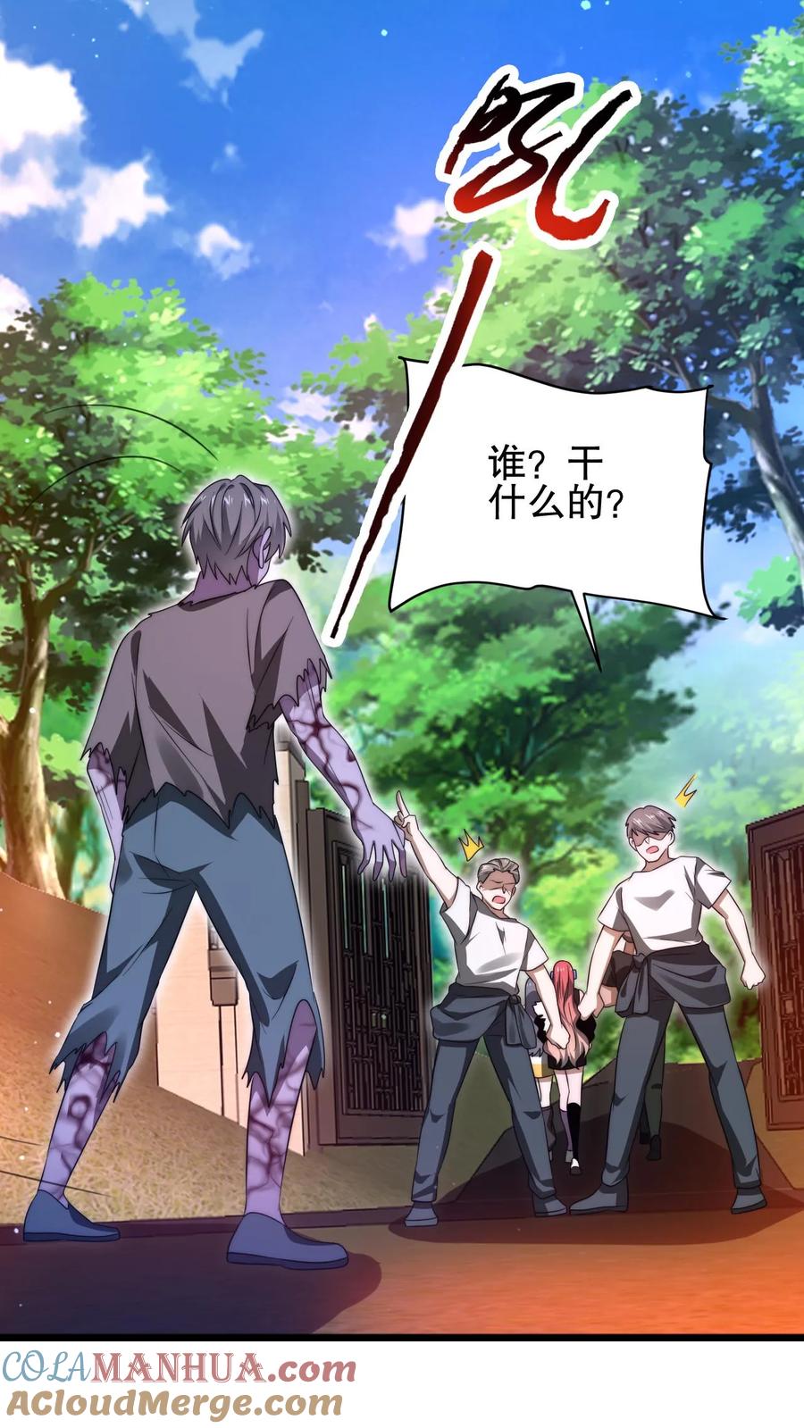 《空间系老六，末世先囤一万吨猪肉》第90话 这特么怎么打？！ 第11页