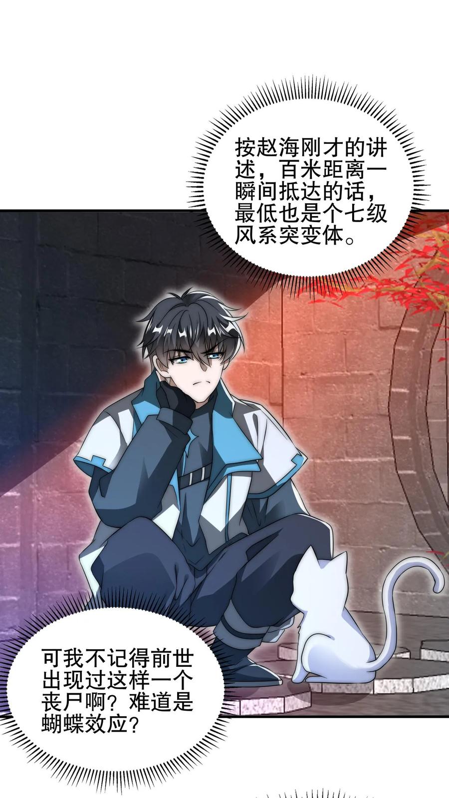 《空间系老六，末世先囤一万吨猪肉》第90话 这特么怎么打？！ 第2页