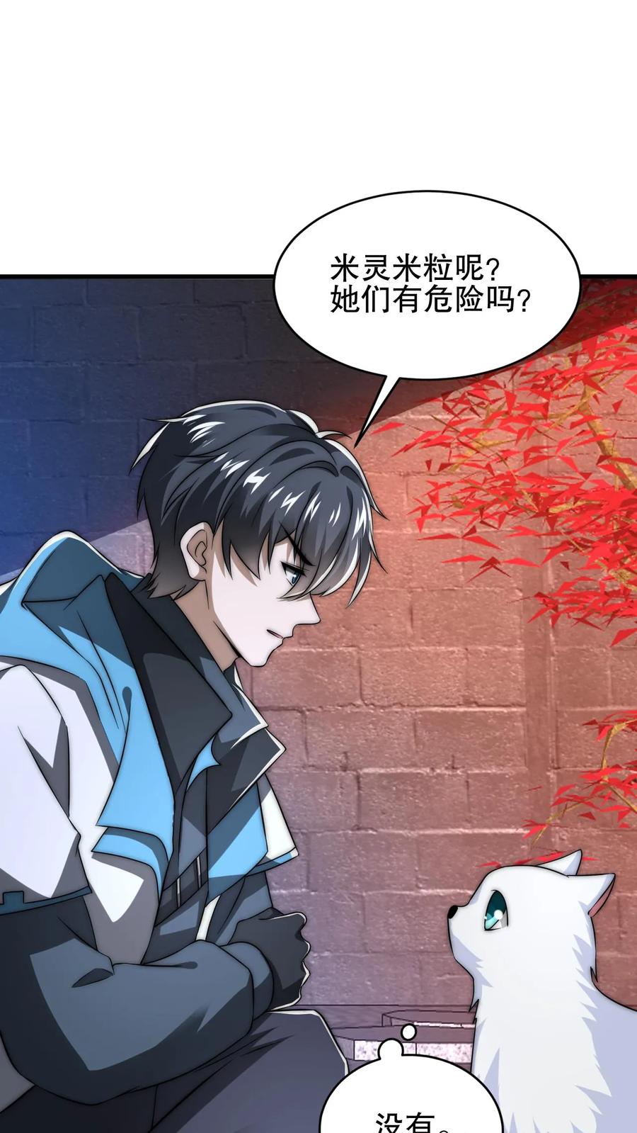 《空间系老六，末世先囤一万吨猪肉》第90话 这特么怎么打？！ 第4页