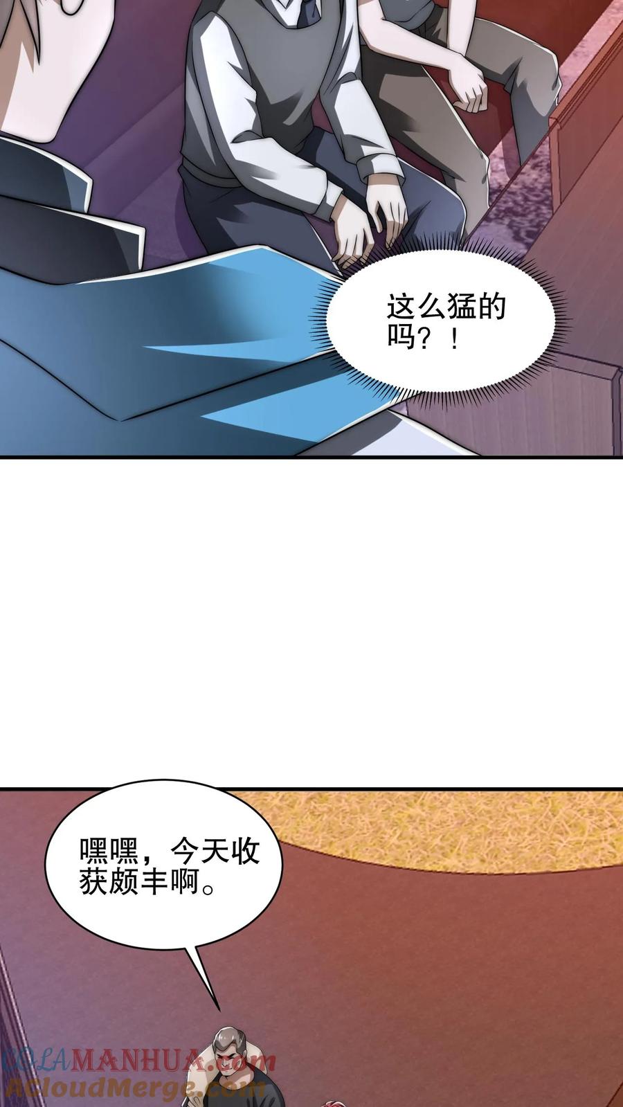 《空间系老六，末世先囤一万吨猪肉》第90话 这特么怎么打？！ 第7页