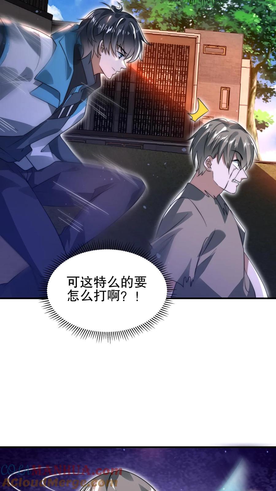 《空间系老六，末世先囤一万吨猪肉》第90话 这特么怎么打？！ 第21页