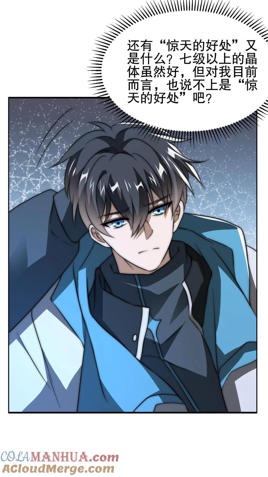 《空间系老六，末世先囤一万吨猪肉》第90话 这特么怎么打？！ 第3页