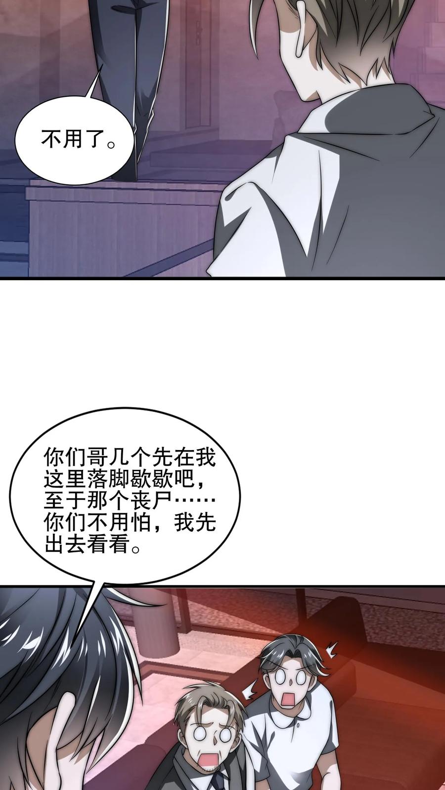 《空间系老六，末世先囤一万吨猪肉》第90话 这特么怎么打？！ 第6页