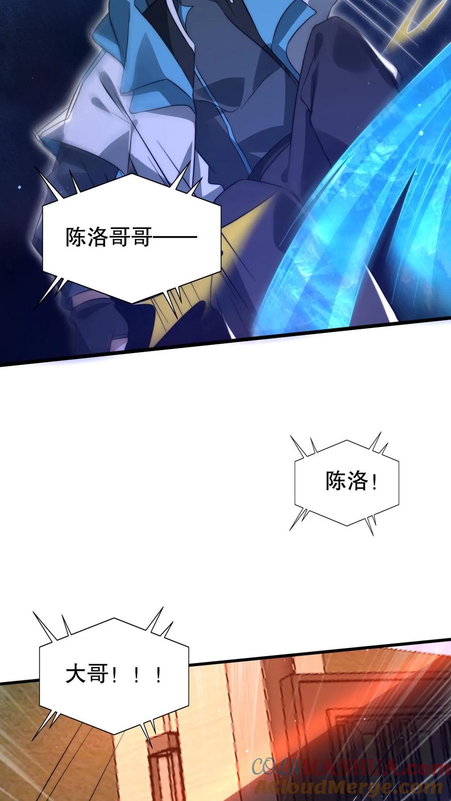 《空间系老六，末世先囤一万吨猪肉》第90话 这特么怎么打？！ 第23页