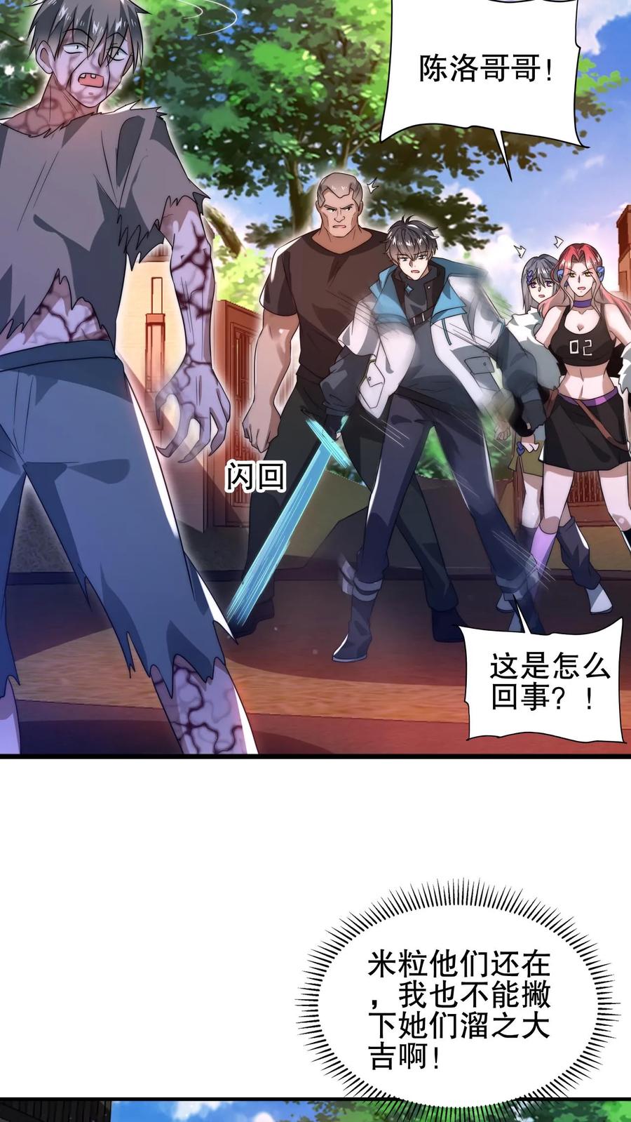 《空间系老六，末世先囤一万吨猪肉》第90话 这特么怎么打？！ 第20页