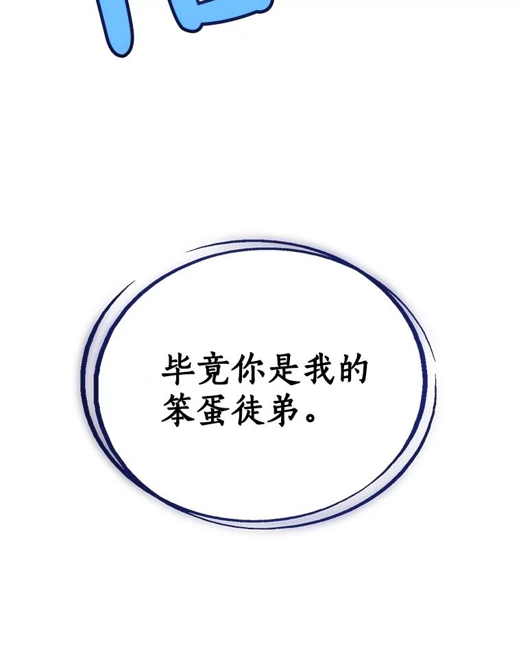 《被圣剑选择的少年》98.成为勇士 第142页