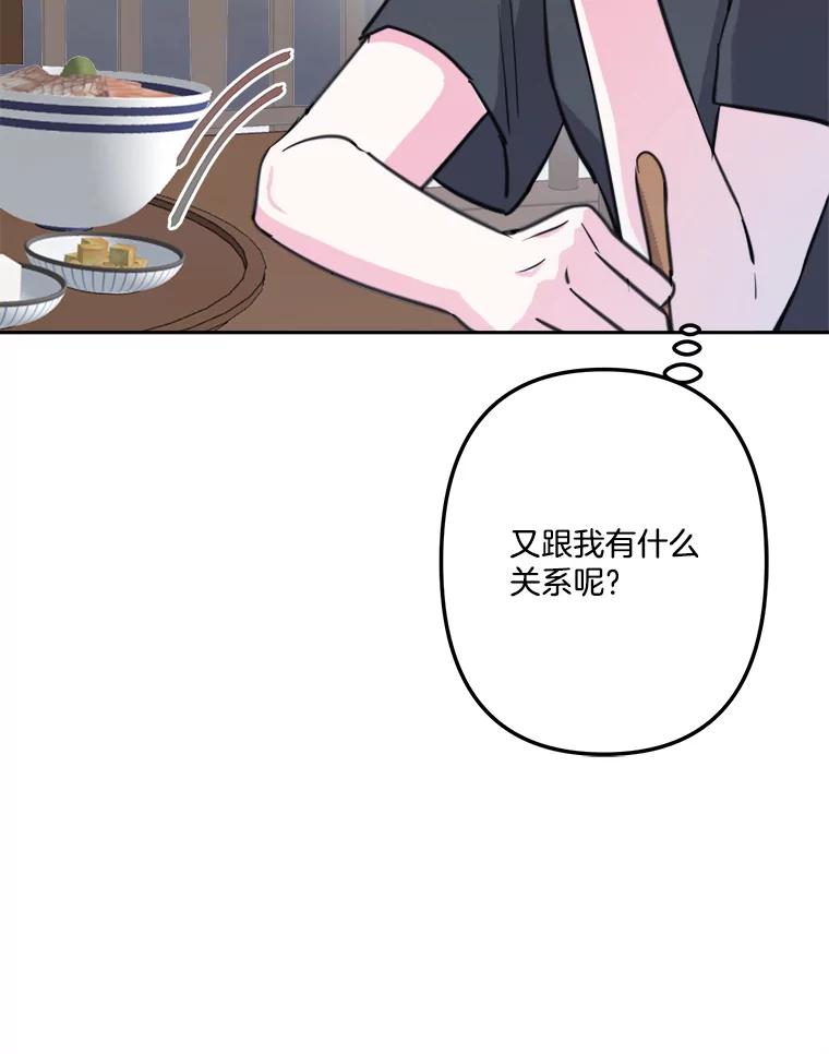《奇怪的邻居》12.新职员 第91页