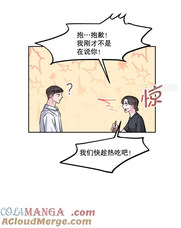 《奇怪的邻居》12.新职员 第89页