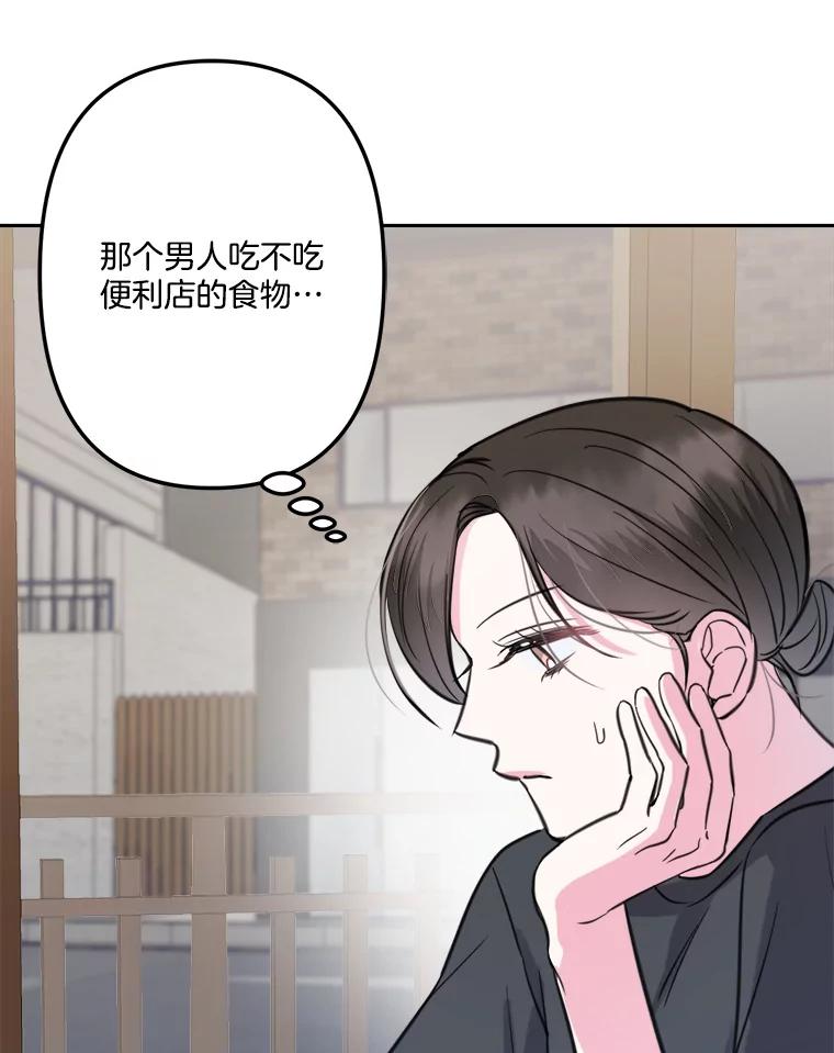 《奇怪的邻居》12.新职员 第90页
