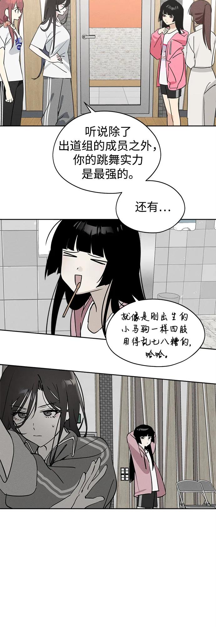 反转练习生 第14话 月末考核： 分组 第27页