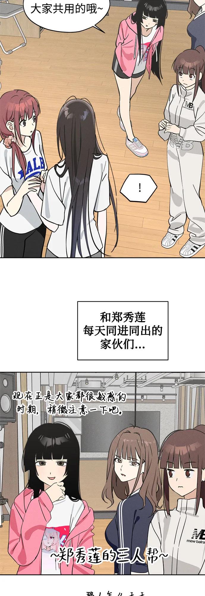 反转练习生 第14话 月末考核： 分组 第24页