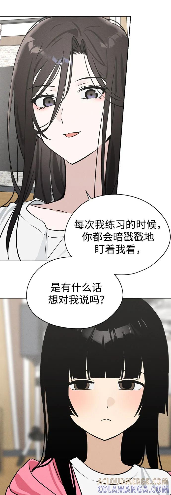 反转练习生 第14话 月末考核： 分组 第28页
