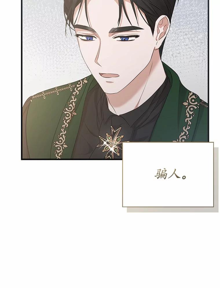 《菲奥尼：预见我与恶魔大公的未来》15.他还深爱着我 第66页