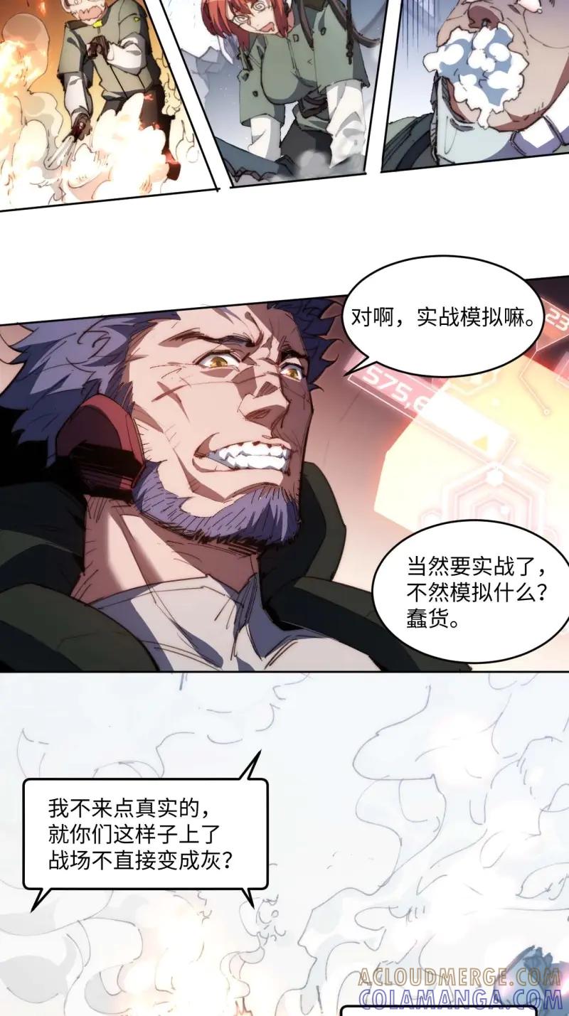 《我真没想当救世主啊！》第24话 23.歼虎行动 第9页